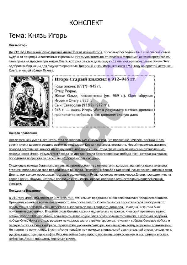 Knyaz igor: tarixiy tahlil va asosiy voqealar