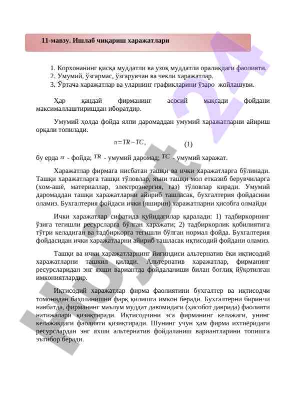 Фирма фаолиятида харажатларни ҳисоблаш усуллари