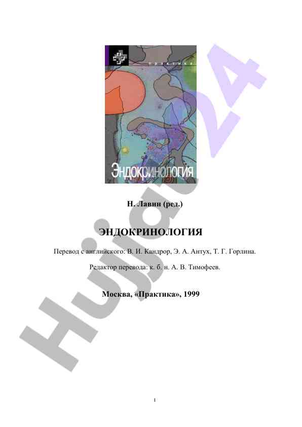 Endokrinologiya - tibbiyotning muhim yo‘nalishi