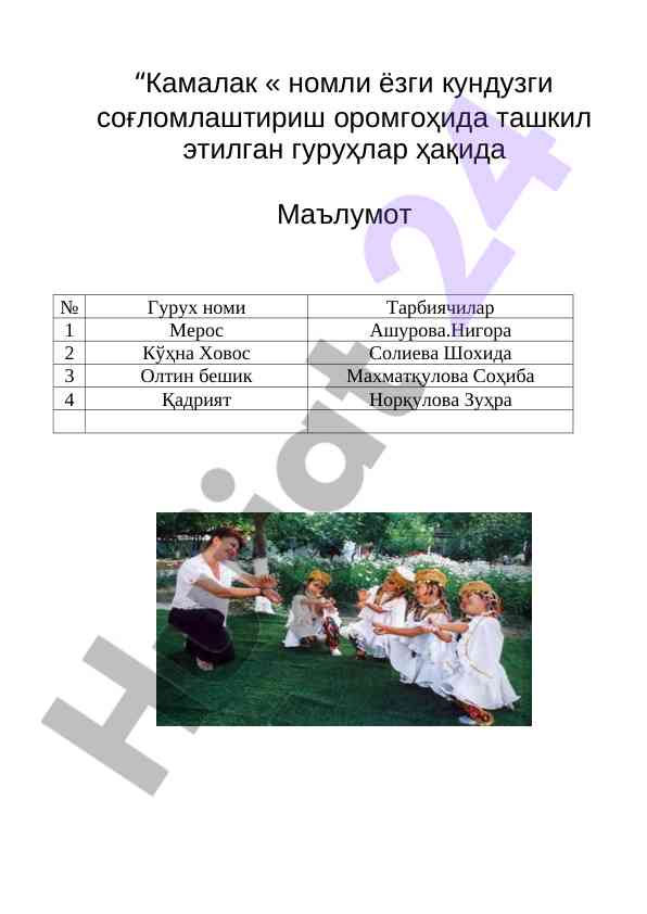 Камалак ёзги кундузги соғломлаштириш оромгоҳи тўгараклари