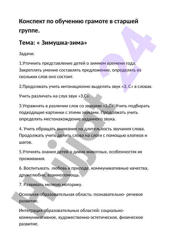 Обучение грамоте в старшей группе zimushka-zima