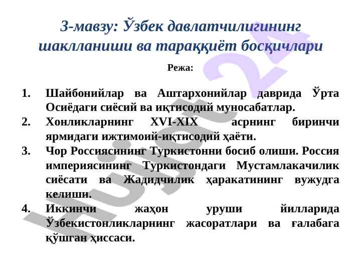 Ўрта осиёдаги сиёсий иқтисодий муносабатлар