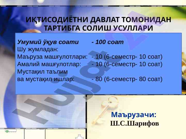 Иқтисодиётни давлат томонидан тартилга солиш усуллари