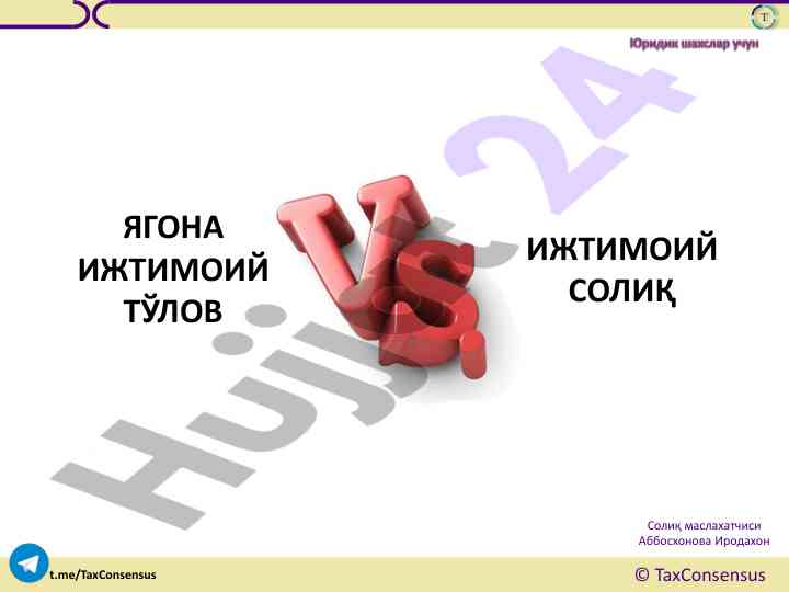 Ягона ижтимоий тўлов ҳисоблаш ва тўлаш тартиблари