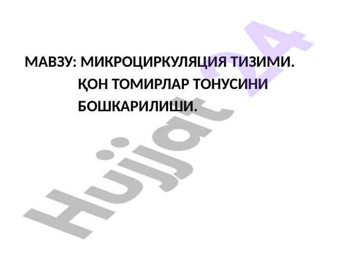 Mikrotsirkulyatsiya tizimi va qon harakati