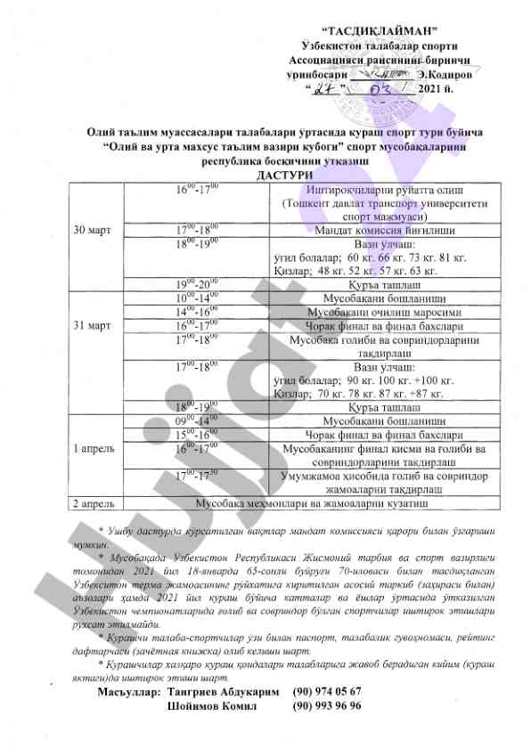 Oliy va urta maxsus taʼlim vaziri kubogi müsobakalari