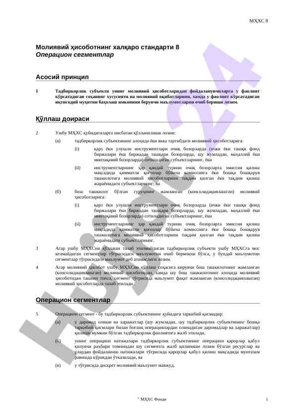 Молиявий ҳисоботнинг халқаро стандарти 8 операцион сегментлар