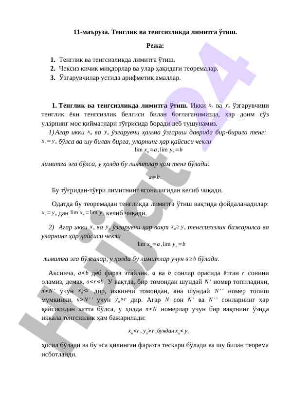 Tenglik va tengsizlikda limitga o‘tish jarayoni