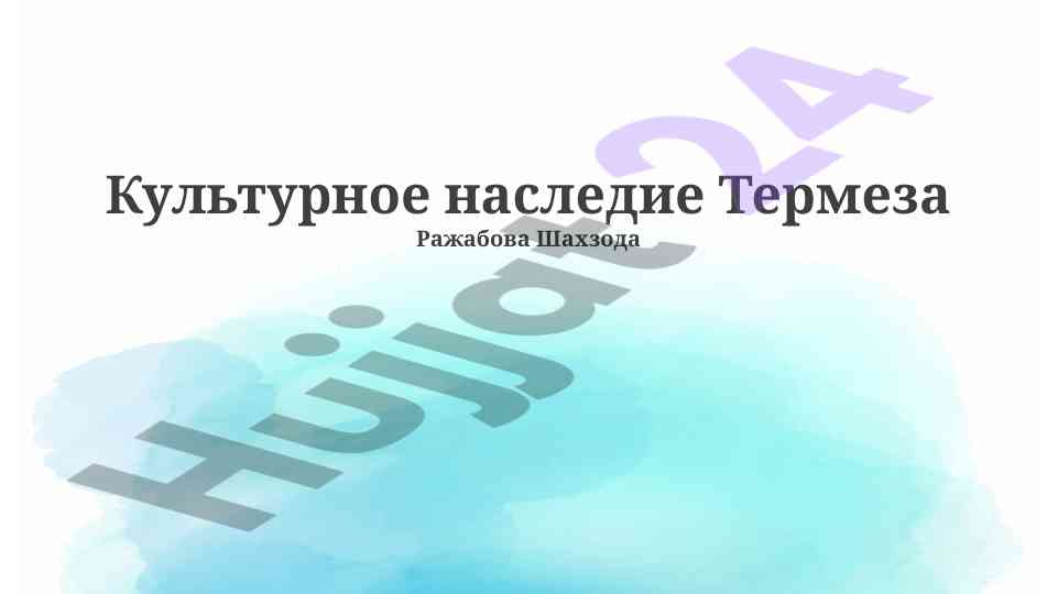 Kulturное nasledие термеза: архитектурные памятники