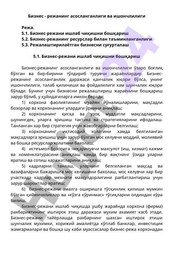 Biznes-rejaning asoslanganligi va ishonchliligi