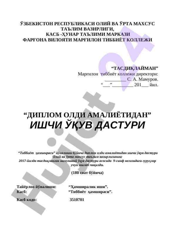 Tibbiyot hamshirosi yunalishi boyicha diplom olish