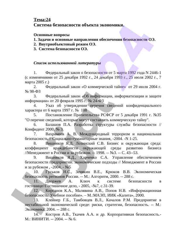 Sistemasi xavfsizligi ob'yekti iqtisodiyot