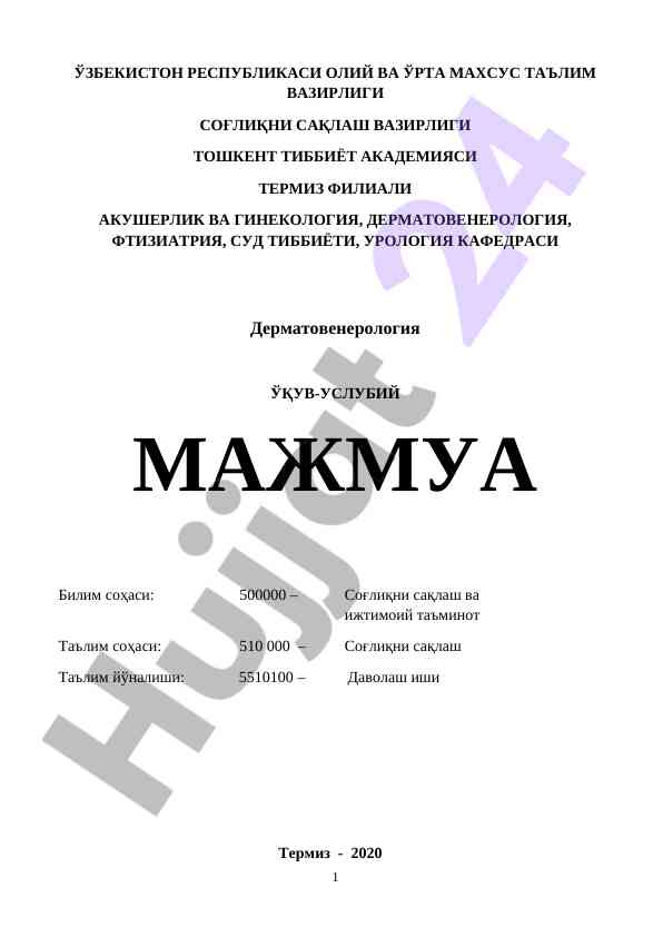Дерматовенерология фанининг ишчи дастури 2020