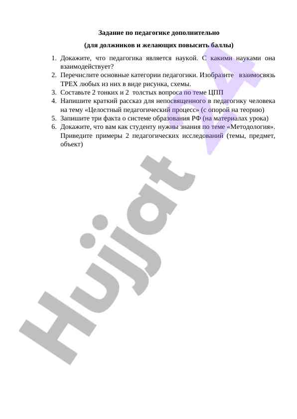 Pedagogika ilmi va uning o'zaro ta'sirlari
