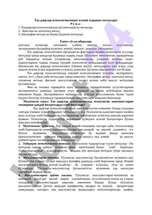 Ёш даврлар психологиясининг идораси таълим методлари