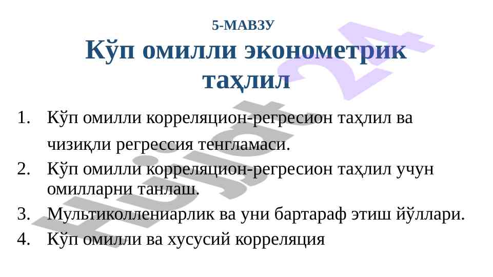 Ko'p omilli ekonometrik tahlil va regresiya modellari