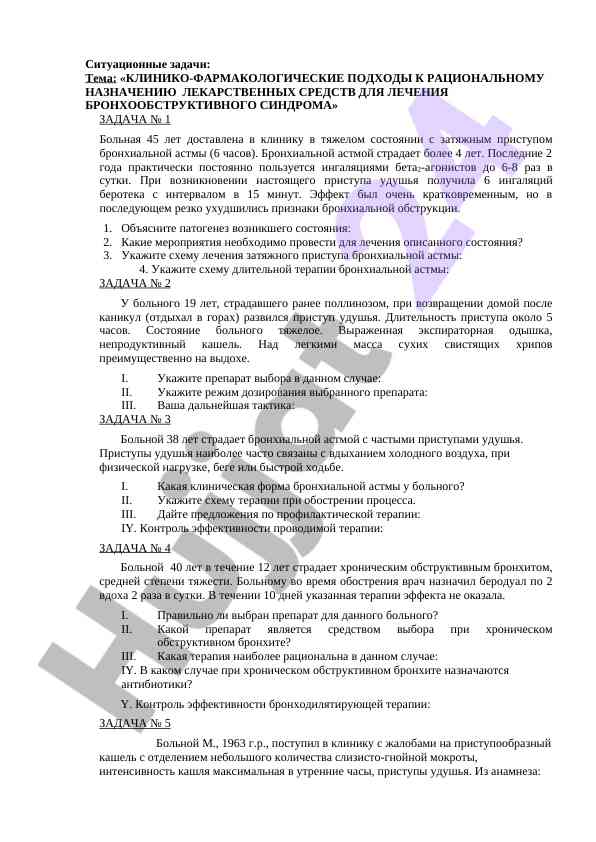 Клинико-фармакологические подходы к лечению астмы