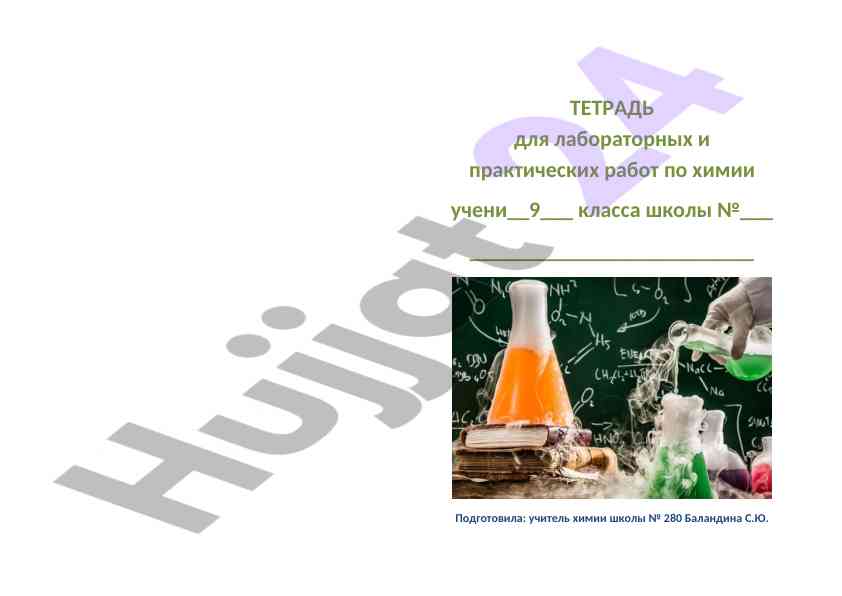 Laboratornaya rabota po khimii: svoystva karbonatov