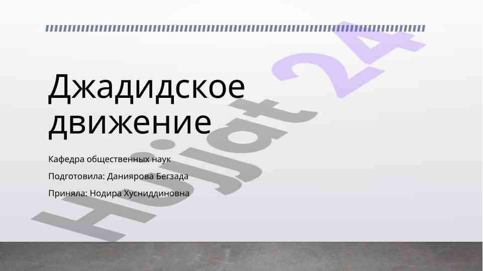 Возникновение джадидизма и образовательная программа