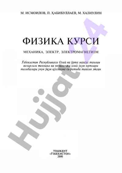 Fizika kursi: mexanika, elektr, elektromagnetizm