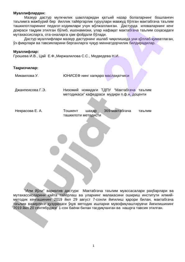 Мактабгача таълимга мажбурий тайёргарлик дастури