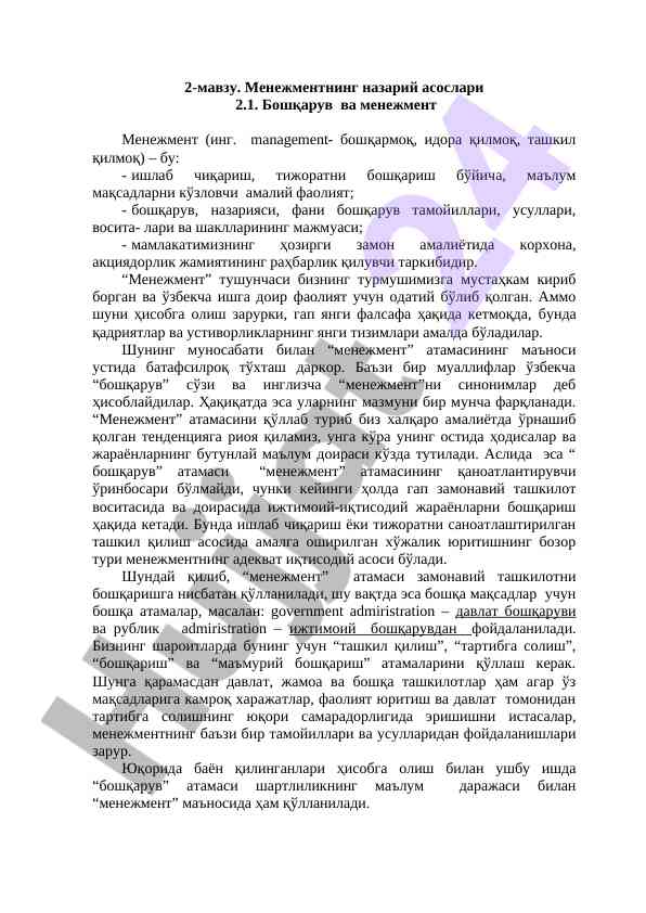 Менежментнинг назарий асослари тўғрисида