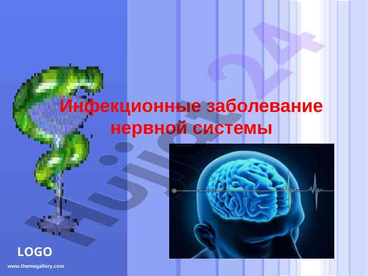 Infektsion bemorliklar va neyroravmatizm