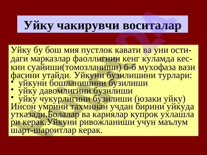 Uyku chaqiruvchi vositalar fiziologiyasi va turlari