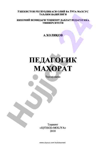 Pedagogik mahorat: ilmiy nazariy va amaliy asoslar