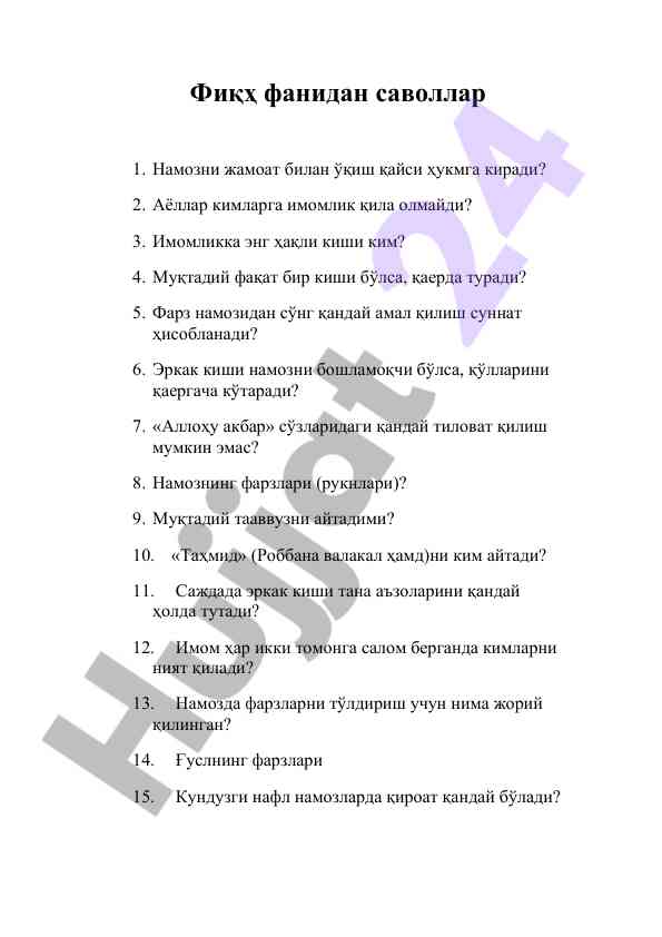 Фиқҳ фанидан саволлар тестлари