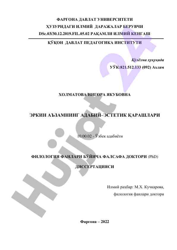 Erkin a'zamning adabiy-estetik qarashlari