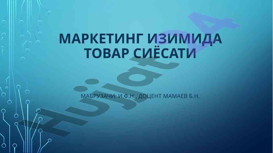 Marketingda tovar siyosati mavzusi