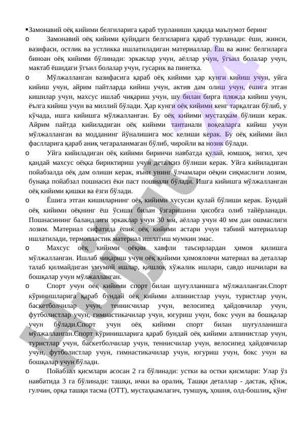 Замонавий оёқ кийимлари тури ҳақида маълумот