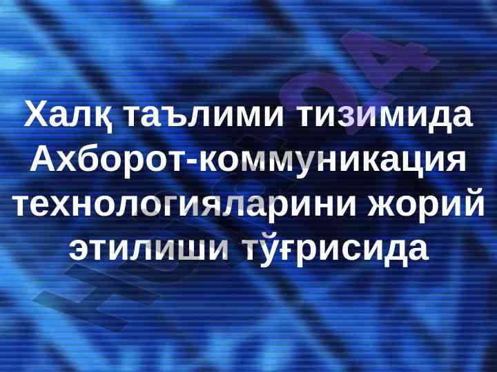Ahborot-kommunikatsiya texnologiyalari ta'limdagi roli