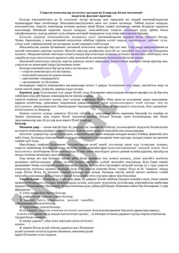 Спиртли ичимликлар истеъмоли вазирлари билан фаолият