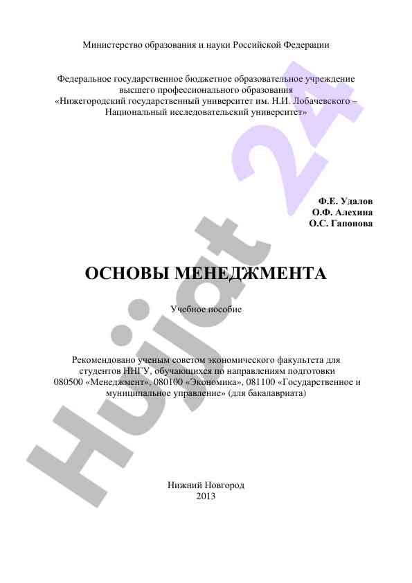 Osnovy menedzhmenta uchebnoe posobie