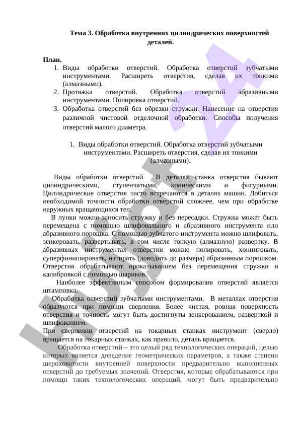 Obrabotka cylindricheskikh poverkhnostey detaley