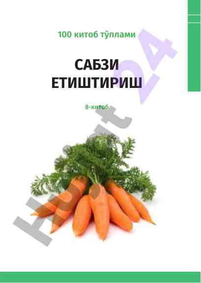 Sabzi etiishtirish qishloq xo‘jaligi asoslari