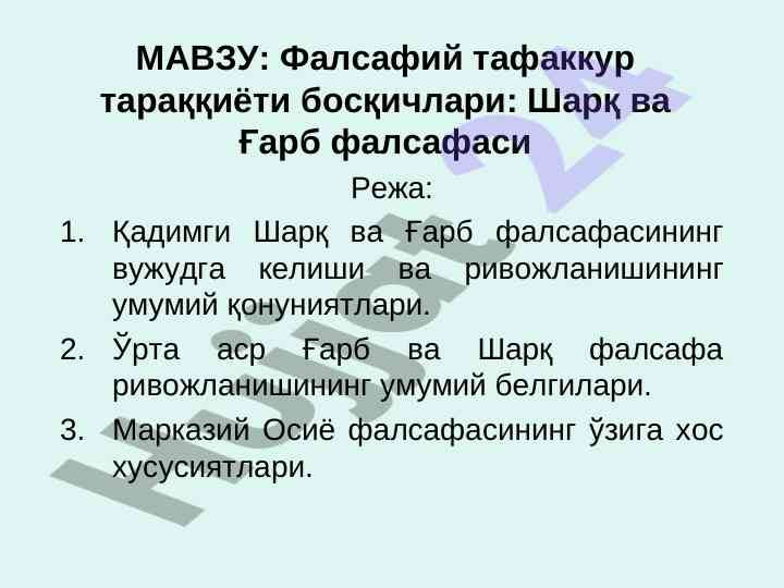 Фалсафий тафаккур тараққиёти босқичлари шарқ вa ғарб