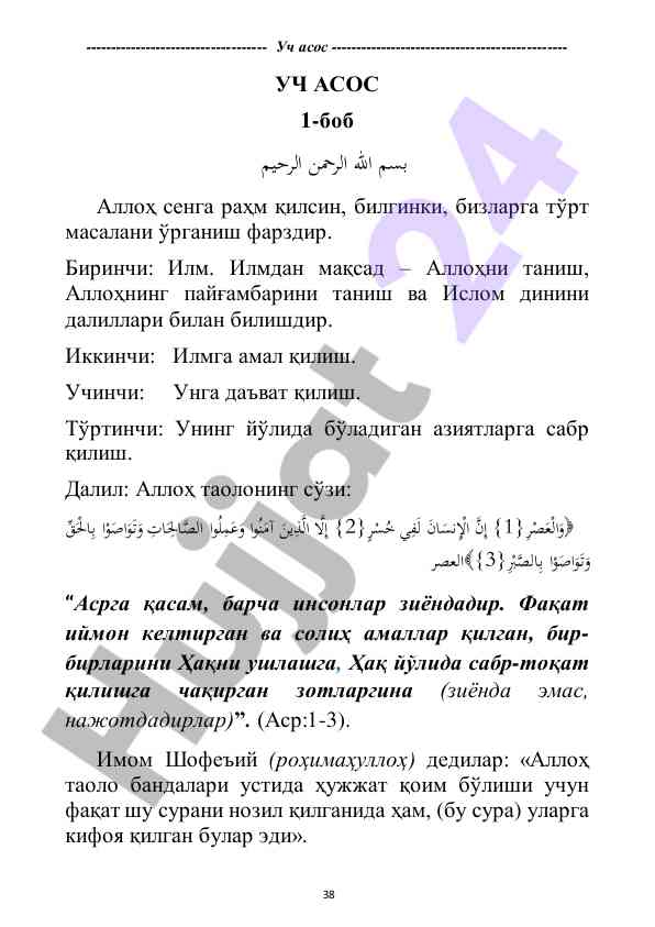 Ilm va amal: iymonli insonlar uchun muhtasham yo‘l