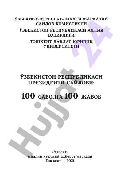 Ўзбекистон республикаси президенти сайлови: 100 саволга 100 жавоб