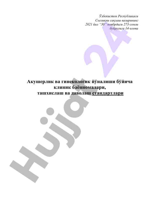 Aкушерлик ва гинекология стандартлари тадқиқоти