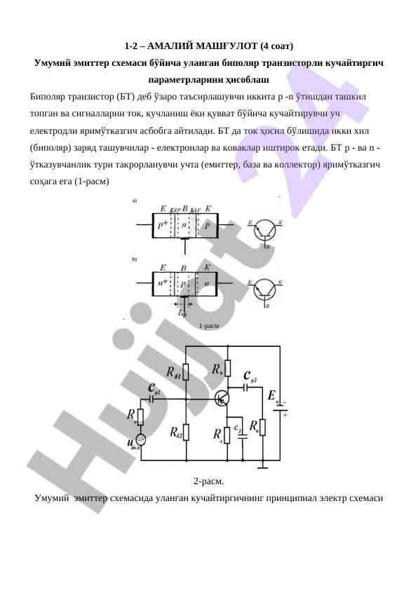 Bipolyar transistorli kuchaytirgich parametrlarini hisoblash