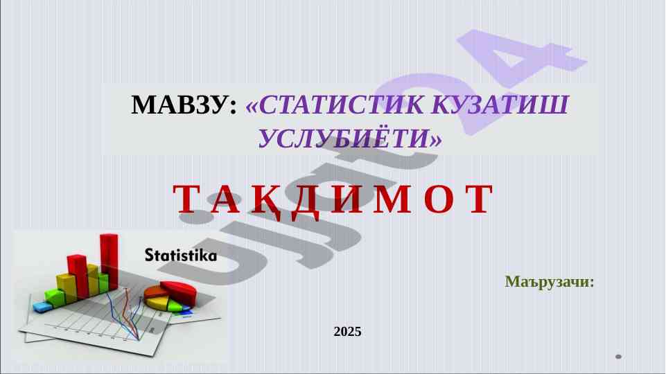 Statistik kuzatish usuliymeti haqida taqdimot