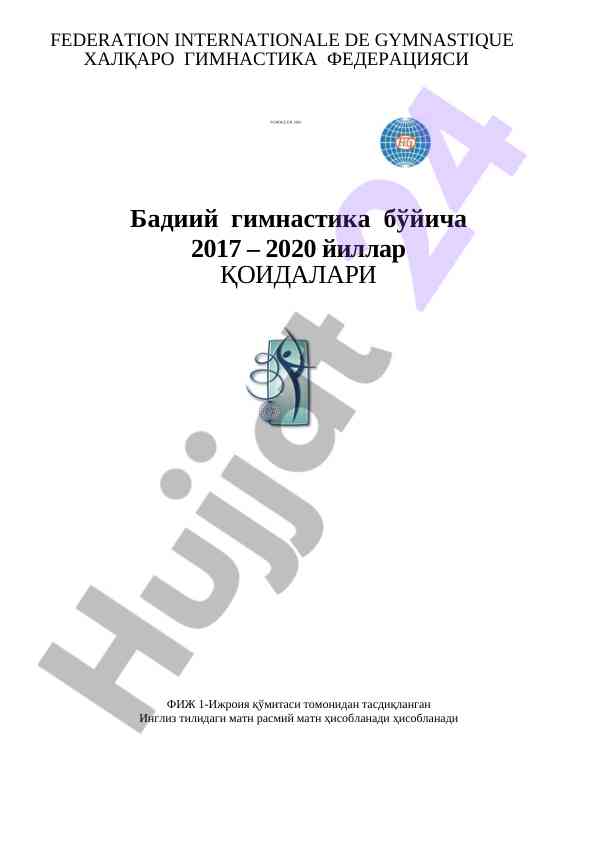 Badiiy gimnastika bo'yicha qoidalar 2017-2020