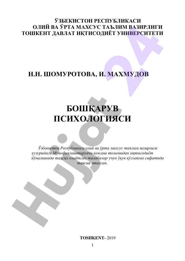 Boshqaruv psixologiyasi: o‘quv qo‘llanma