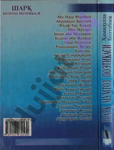 Mumtaz poetikasining manbalari haqida maqola