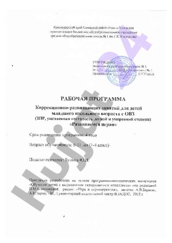 Развиваемся играя коррекционная программа для детей