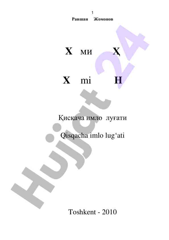 Qisqacha imlo lug‘ati x va h harflari