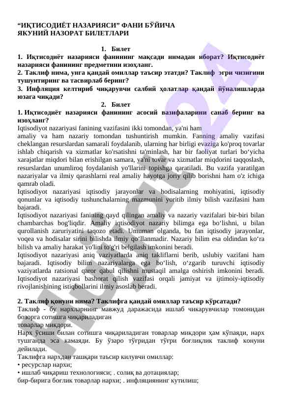 Иқтисодиёт назарияси фанидан яккуний назорат дастури